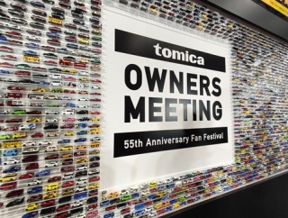 【次回以降の開催にも期待大！】TOMICA OWNERS MEETING 2025 徹底レポート