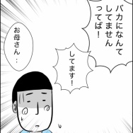 40歳子連れの婚活奮闘記【13】