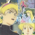 Vガンダム カテジナ「ただの美少女」姿にファン歓喜　人間ドラマの深層