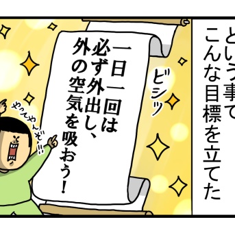1日1外出・息吸いを心に誓った結果