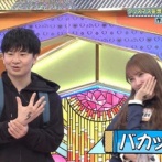 【元日向坂46】加藤史帆、例の若林さんに大歓喜wwww