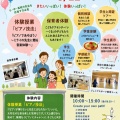 ８月オープンキャンパスのご案内【子ども教育学部】