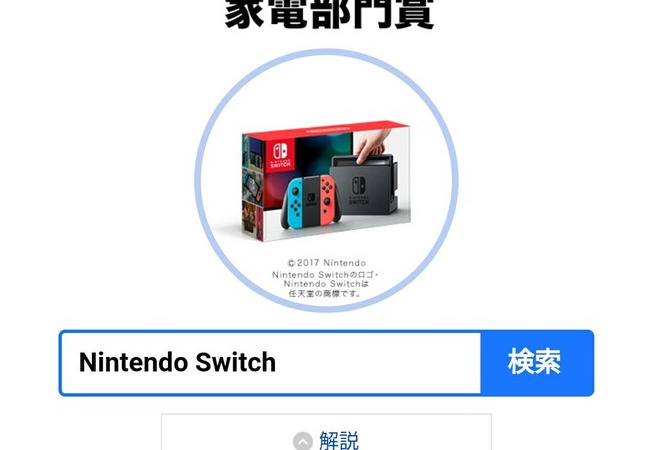【朗報】switchさん 人気が高過ぎてYahoo検索大賞を受賞してしまう 	