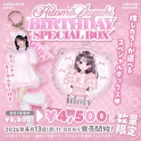 『[ノイミー] 「idoly(アイドリー)」鈴木瞳美のお誕生日を記念して、生誕記念スペシャルボックスの発売が決定』の画像