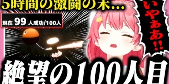 【ホロライブ】全35Pが震えた悪魔の100人目に発狂するみこちｗ【けん玉耐久】