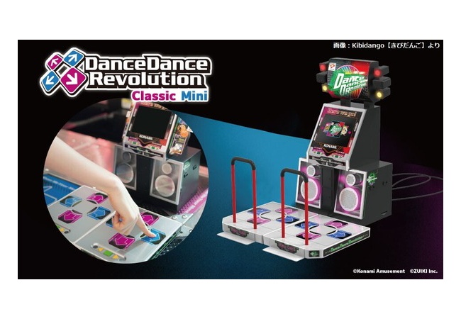 『Dance Dance Revolution』が1/5サイズになって登場