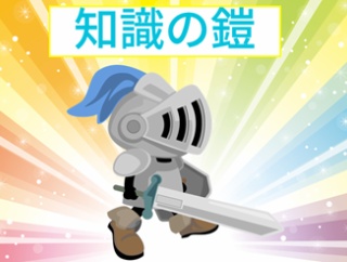 ＜知識の鎧＞令和７年４月１日基準日法改正講義③