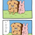 スキウサギ「パンの話」