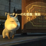 『FF14 ソーチョーの幻想盤が開放されましたヾ(〃^∇^)ﾉ　レベル８０』の画像