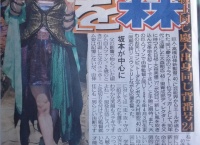 【歓喜】みゆぽんがスポーツ報知に載ってるううう!!