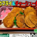 久しぶりの、イカフライ＆チャーシュー弁当