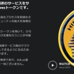 仮想通貨エアドロ速報