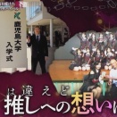 弁護士、お笑い芸人、女流棋士、公務員、国立大生…AKBファンは幅広い事が判明！！