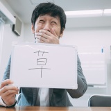  社内会議で「施術」を「せじゅつ」と読んだら中途社員にすら笑われたｗｗｗｗｗ