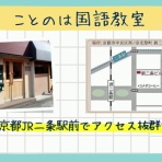 京都で国語を学ぶなら