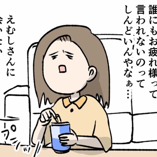 コミックエッセイ えむふじんがあらわれた