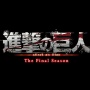 【鳥肌】アニメ『進撃の巨人』最終章ビジュアル、1期のものと比べたら衝撃のカラクリが判明！