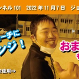『シカチャンネル101』の画像