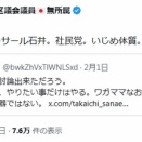 【お笑い】新藤加菜、高市早苗批判を「弱い者いじめ」認定【意味不明】