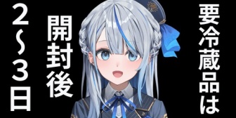 【VTuber】雨海ルカ、開封後2カ月の豆乳を飲んで吐きまくってしまう「入れた時に緑色な気がした」