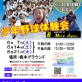 本日の体験会の開催状況