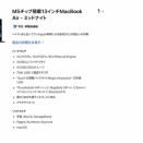 Apple製品値上げ