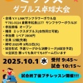 ミックスダブルス卓球大会 申込頂きました!!