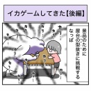 イカゲームしてきた【後編】