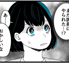 入社したらオジに狙われました【74】