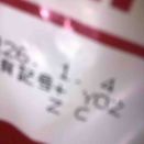 消費期限4日の食パンだが気にせず食うよ