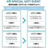 『【MLBパーフェクトイニング2021】6月 SPECIAL GIFT EVENTのご案内』の画像