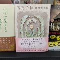新潮文庫 第14回中高生のためのワタシの一行大賞。