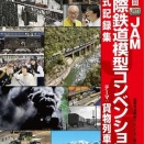 「JAM国際鉄道模型コンベンション公式記録集」に掲載されました