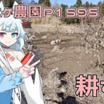 Next days ~ マイペース農業