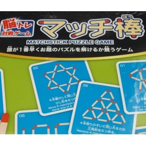 脳トレ対戦ゲーム マッチ棒 : ふうかのボードゲーム日記