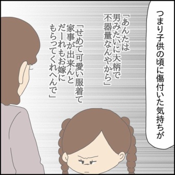 「毒親」呼ばわりされた私のブログ-28-◯◯のせい