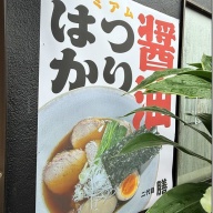二代目 膳＠本川越