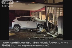 「アクセルとブレーキを間違えた」70代男性が運転の乗用車が温泉施設に突っ込む　けが人は無し