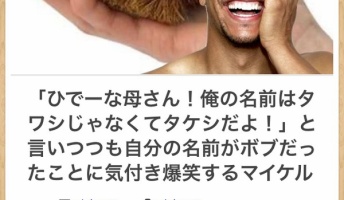 "ボケて"に100人中99人は笑う爆笑ネタが投稿されるwwwwwwwwwww