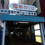 本庄車両センター～超特快の雑記帳～