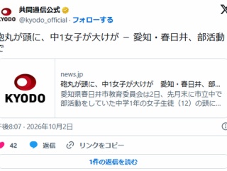 砲丸が頭に、中1女子が大けが　愛知・春日井、部活動で