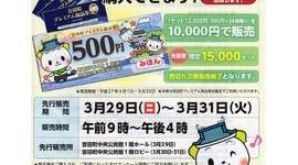 【静岡】吉田町が発行したプレミアム商品券、７割以上が大型量販店で消費されて地域活性化に失敗