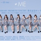 『[お知らせ] 「≠ME 3rd ANNIVERSARY PREMIUM CONCERT」発売記念　オンライン個別サイン会開催【ノイミー】』の画像