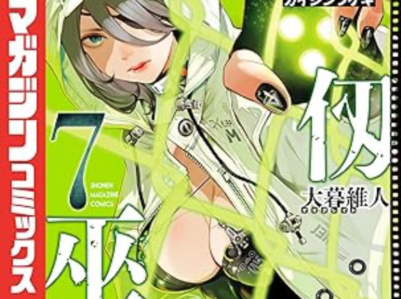 大暮維人←この画力SSS・ストーリー超意味不明の漫画家