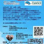 CANDLEブログ