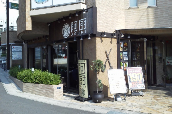 ホクホク日和 新宿編 若松河田