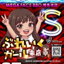 メガフェイス８８０博多本店　6月27日(土)　ぶれいくガールS〔赤〕🟥