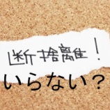 『【質 問】執着が取れないのに、どうやって悟りなんか得られるのですか』の画像