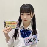 『[出演情報] 本日(12月15日) 日本テレビ「超無敵クラス」に、天野香乃愛が出演【指原莉乃、ニアジョイ】』の画像