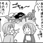 おやこぐらし。4人の子どもを育ててます